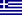 Hellenic Republic Hellenic Republic